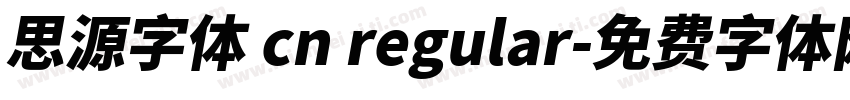 思源字体 cn regular字体转换